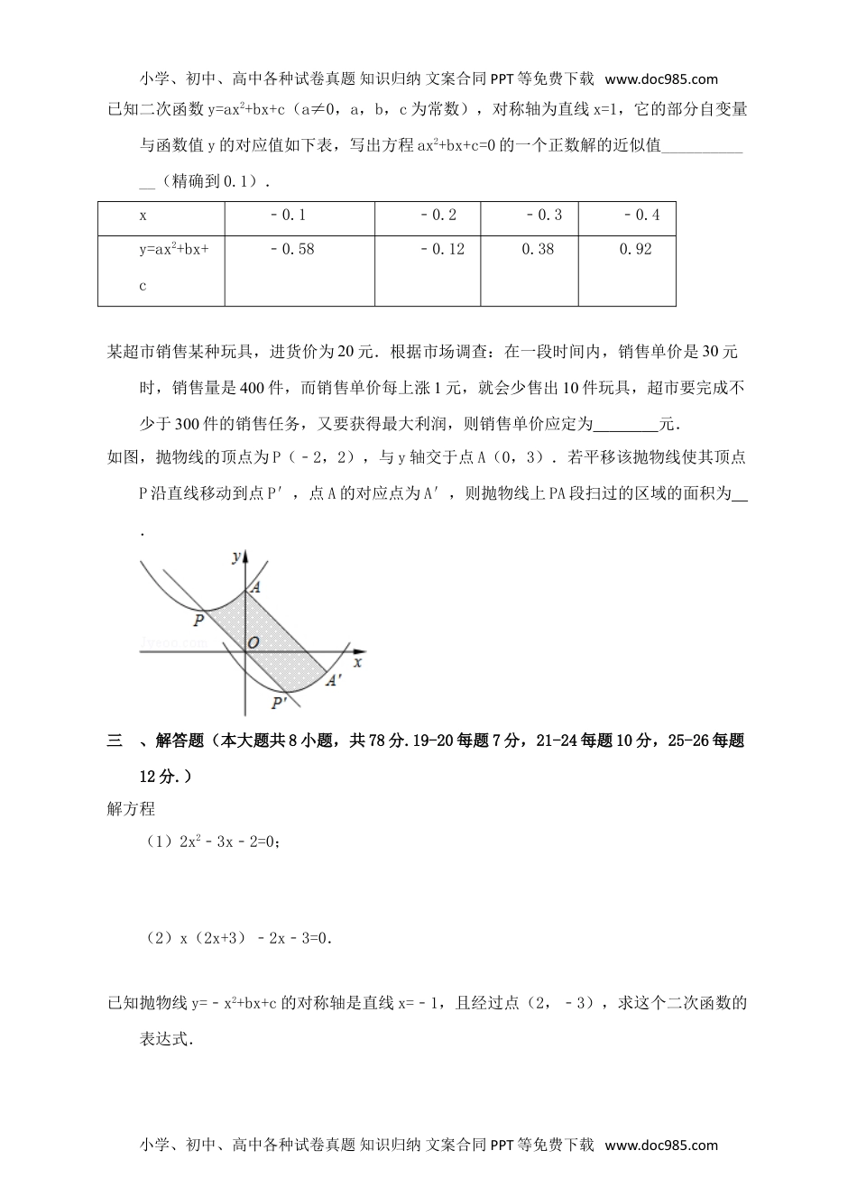 初中九年级数学中期数学检测题.doc