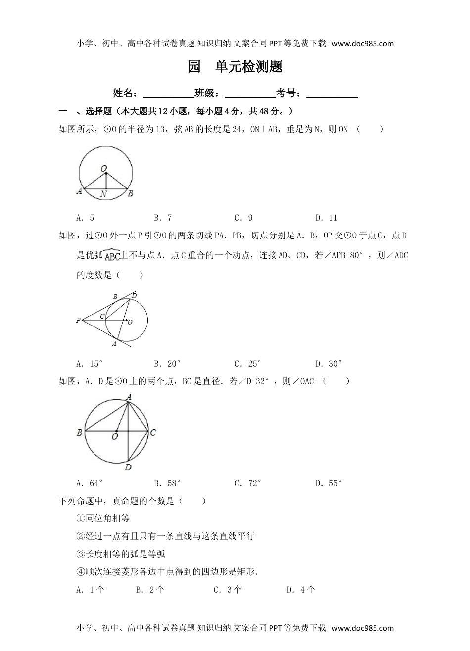 初中九年级数学园  单元检测题.doc