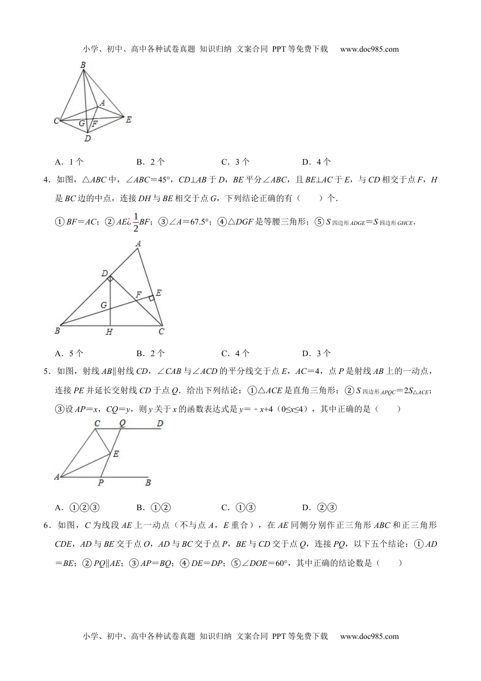 初中九年级数学专题30 三角形综合练习（基础）-冲刺2021年中考几何专项复习（原卷版）.docx