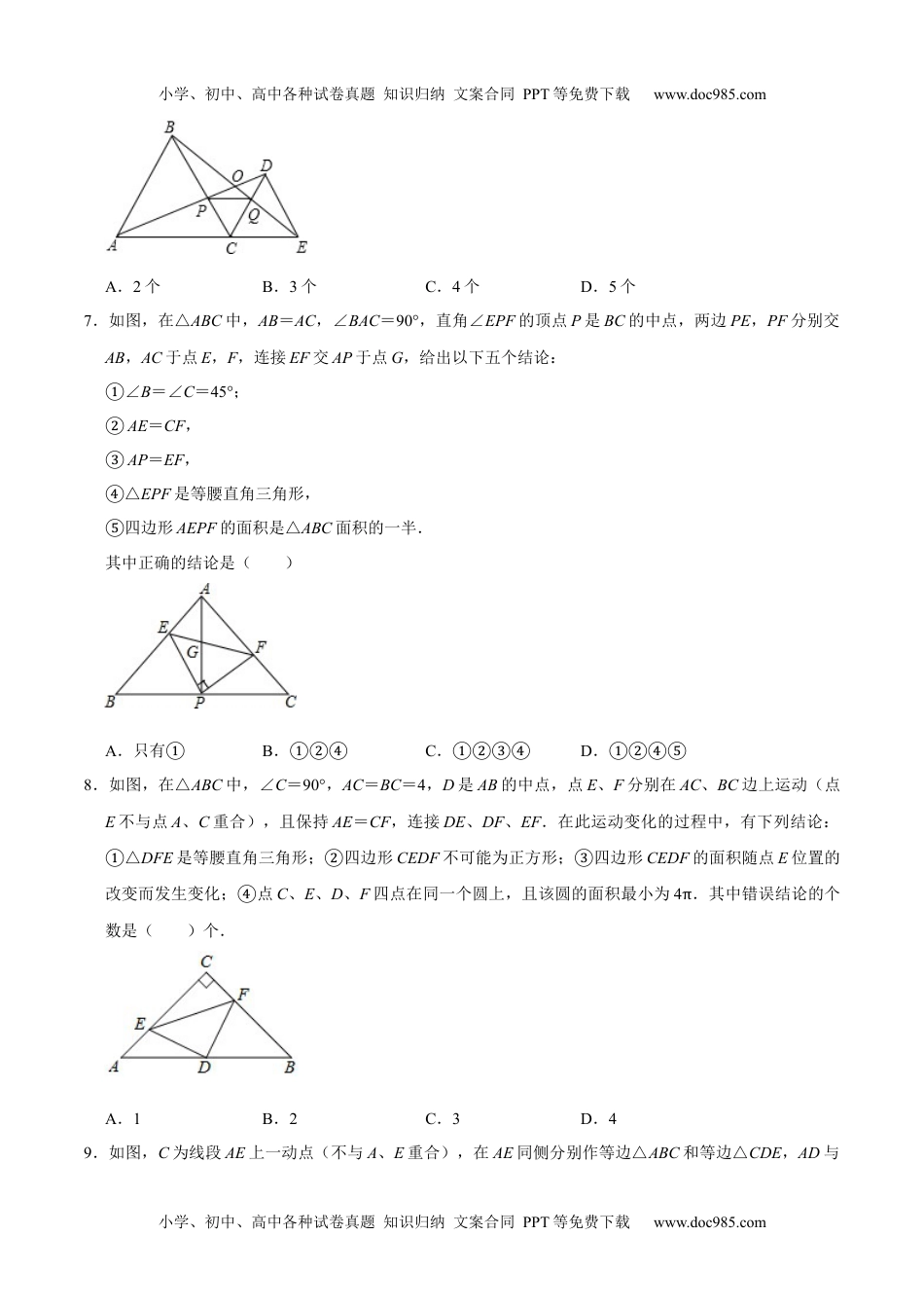 初中九年级数学专题30 三角形综合练习（基础）-冲刺2021年中考几何专项复习（原卷版）.docx