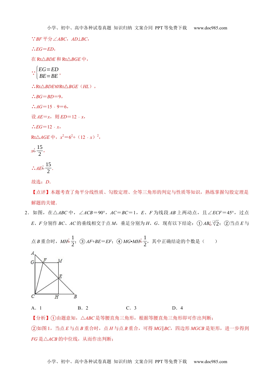 初中九年级数学专题30 三角形综合练习（基础）-冲刺2021年中考几何专项复习（解析版）.docx