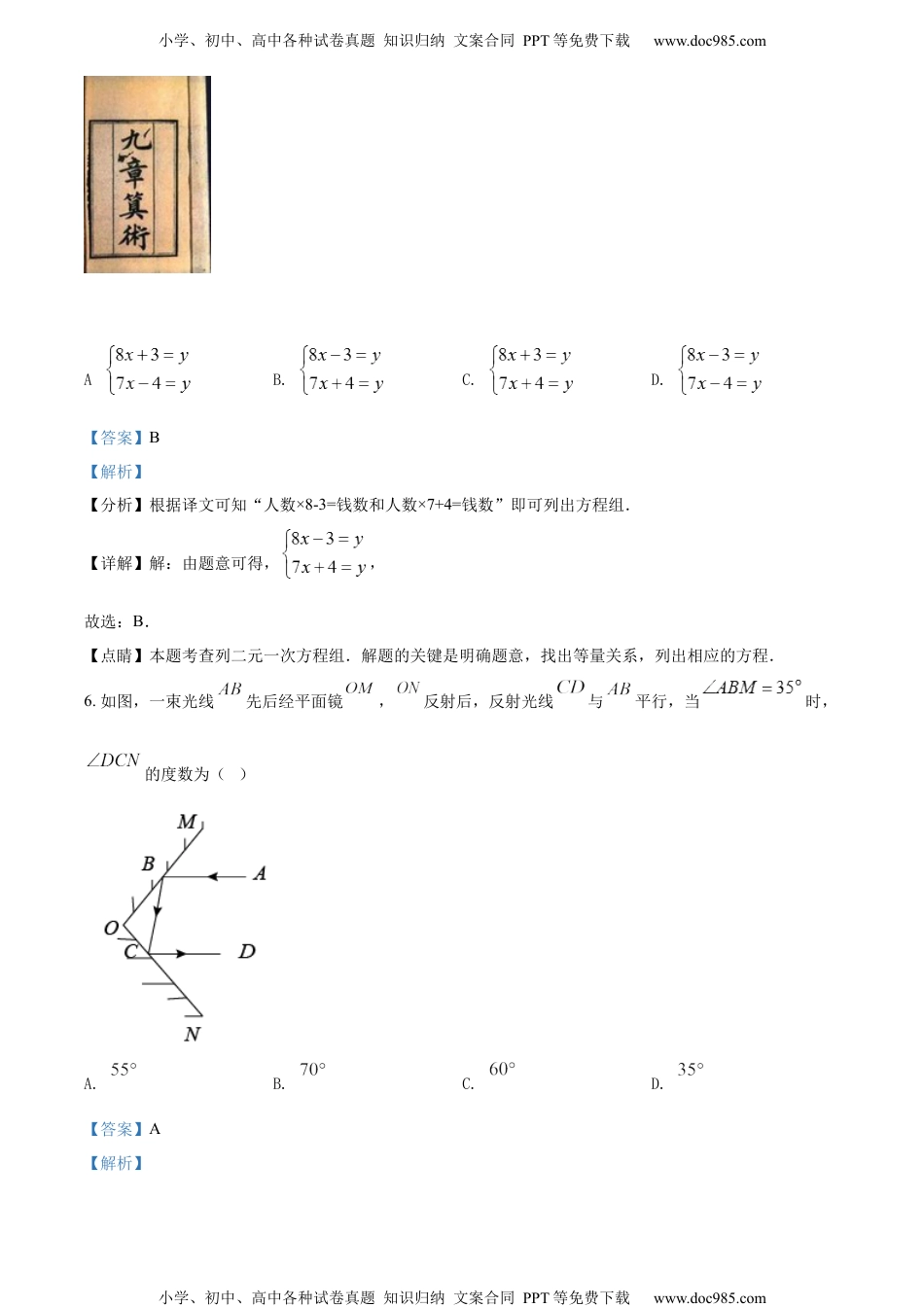 初中九年级数学精品解析：2022年内蒙古通辽市中考数学真题（解析版）.docx