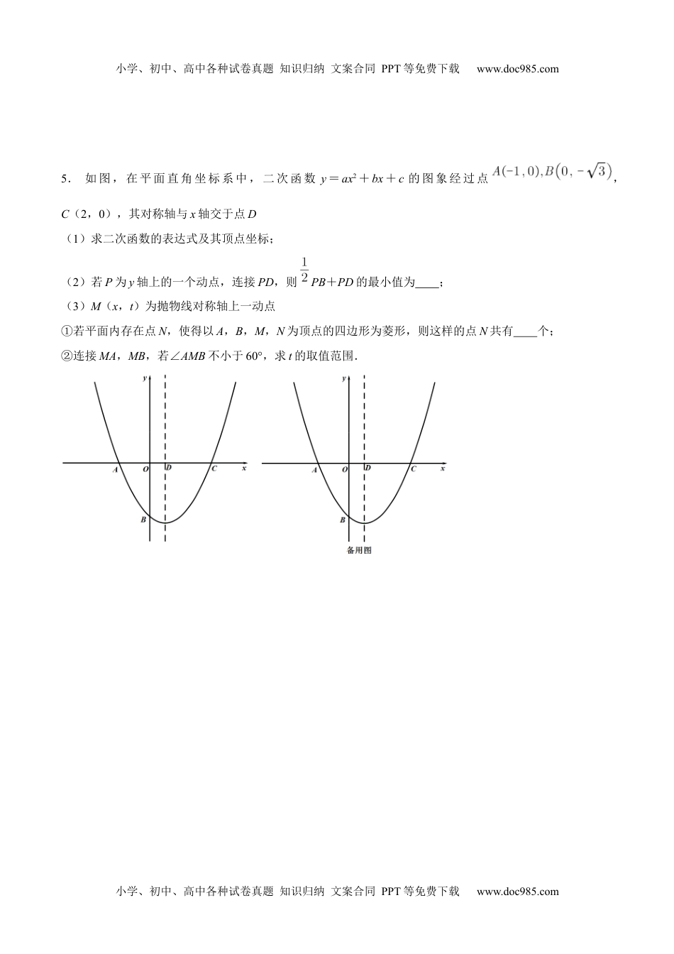 初中九年级数学专题17 几何最值之胡不归巩固练习（基础）-冲刺2021年中考几何专项复习（原卷版）.docx