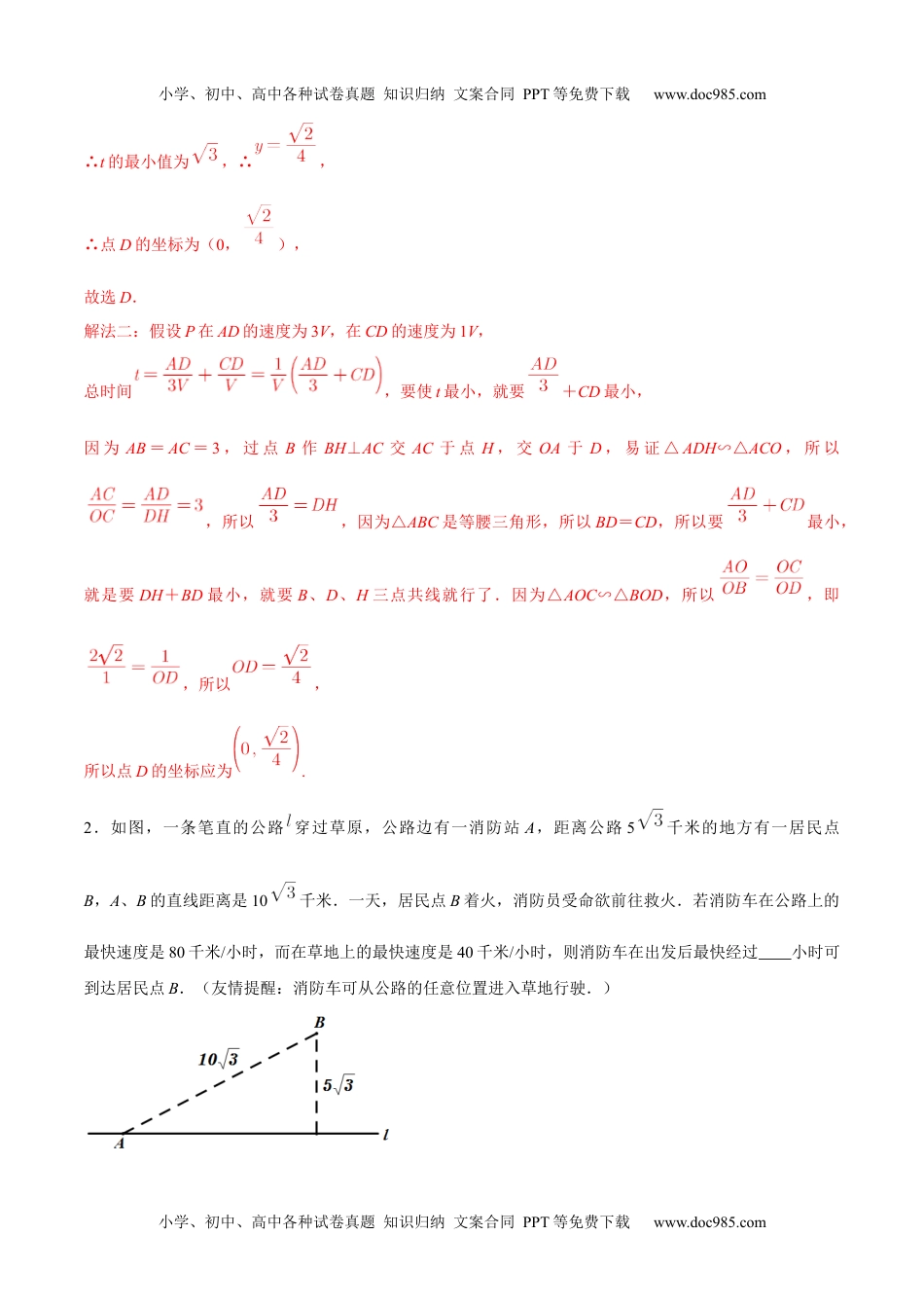 初中九年级数学专题17 几何最值之胡不归巩固练习（基础）-冲刺2021年中考几何专项复习（解析版）.docx