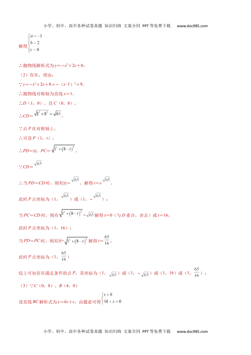 初中九年级数学专题18 三角形面积求最值问题-2022年中考数学之二次函数重点题型专题（全国通用版）（解析版）.docx