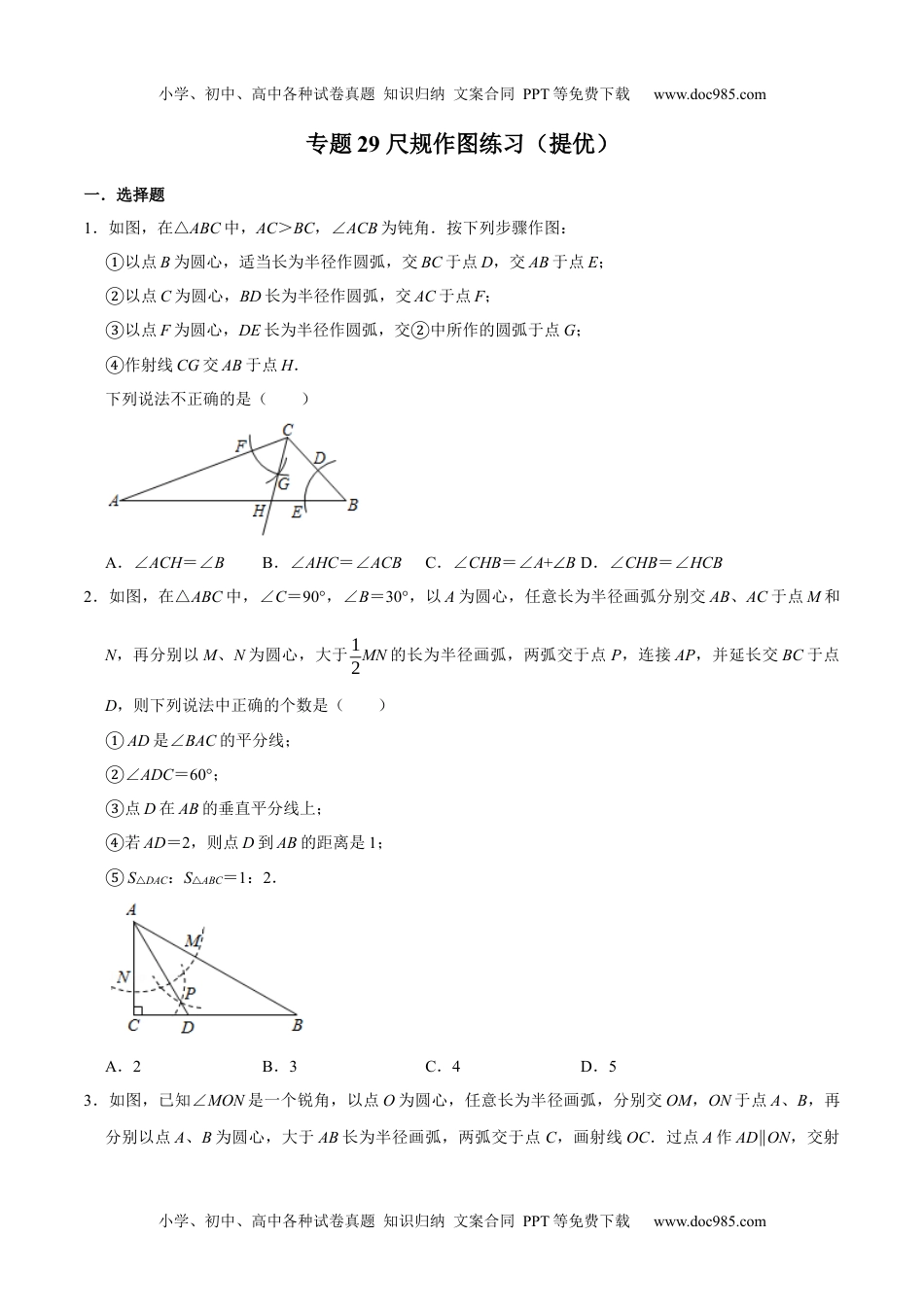 初中九年级数学专题29 尺规作图练习（提优）-冲刺2021年中考几何专项复习（原卷版）.docx