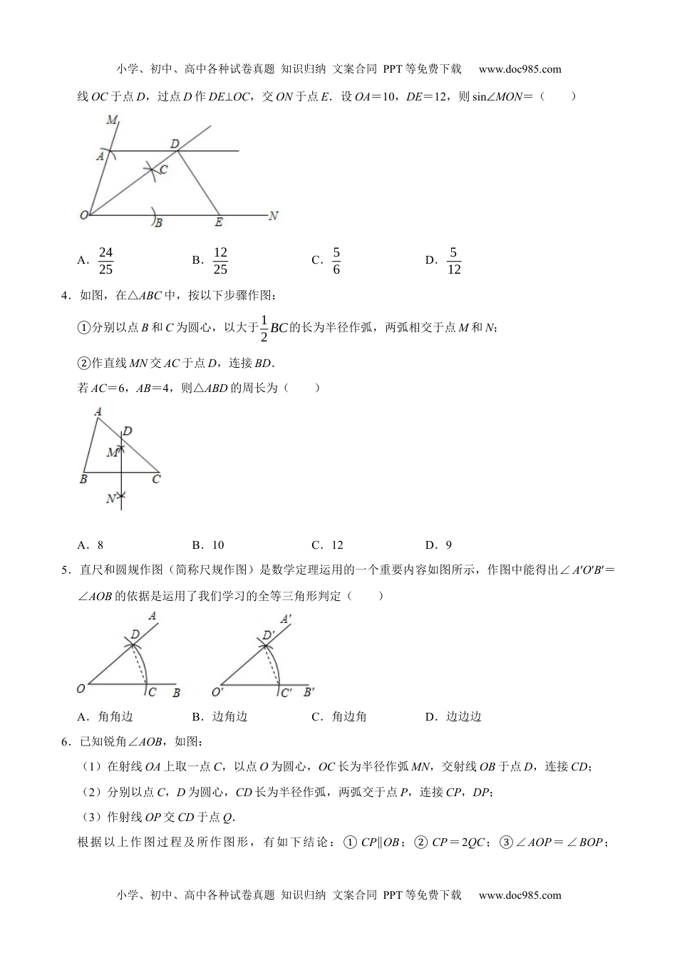 初中九年级数学专题29 尺规作图练习（提优）-冲刺2021年中考几何专项复习（原卷版）.docx