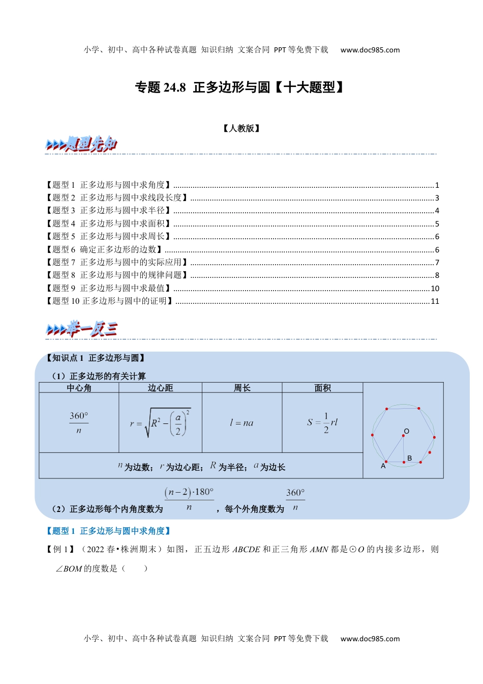 初中九年级数学专题24.8 正多边形与圆【十大题型】（人教版）（原卷版）.docx