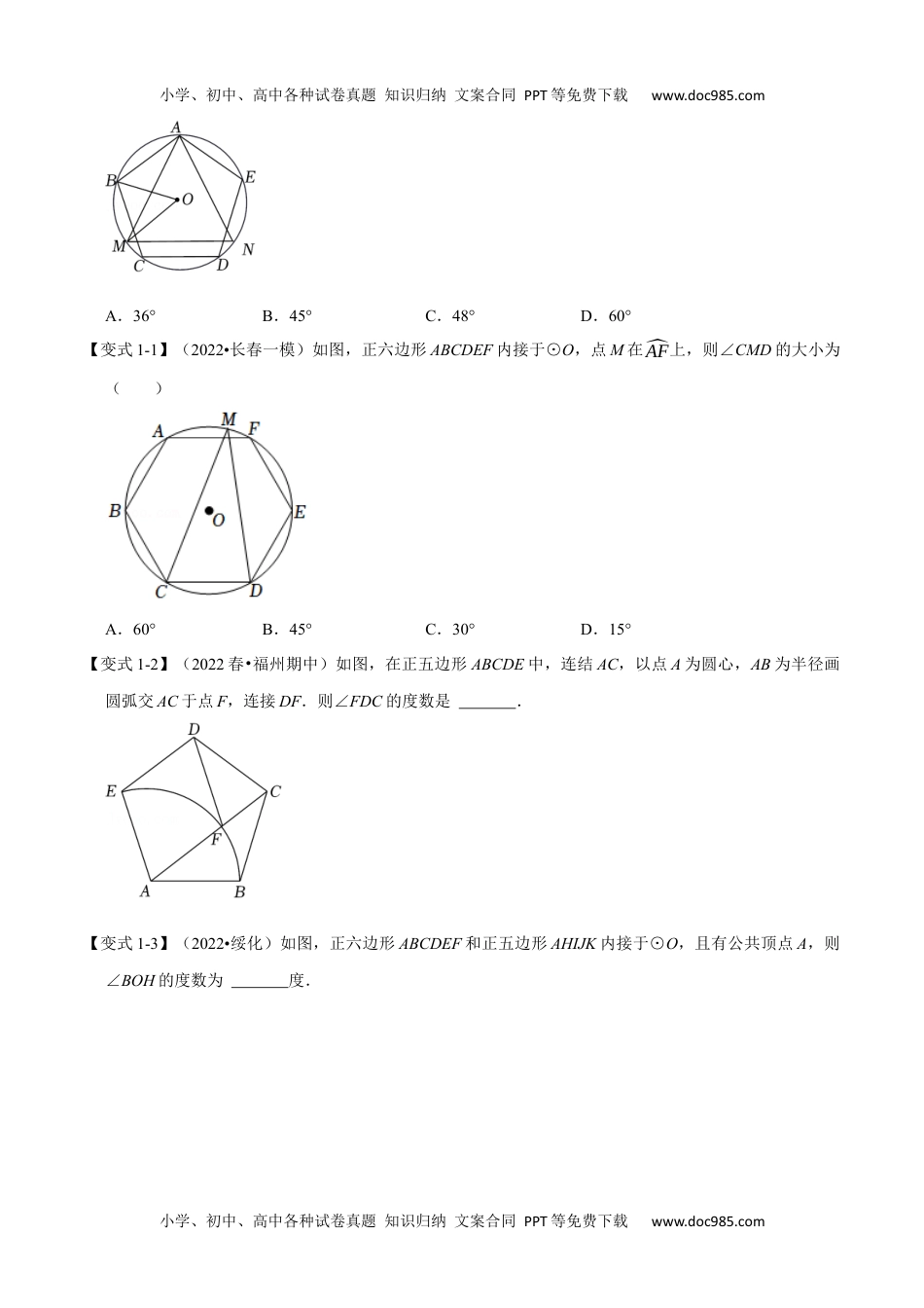 初中九年级数学专题24.8 正多边形与圆【十大题型】（人教版）（原卷版）.docx