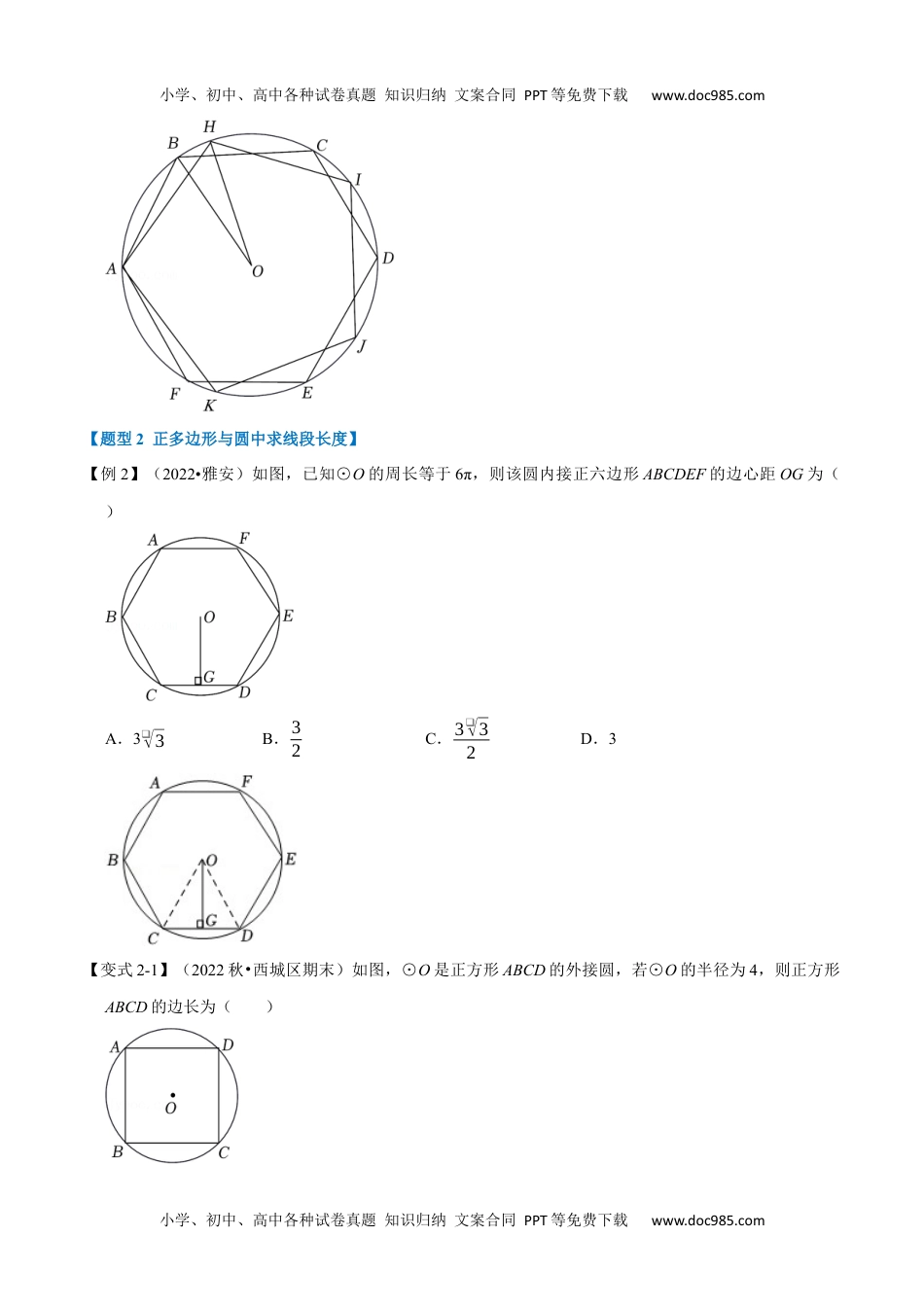 初中九年级数学专题24.8 正多边形与圆【十大题型】（人教版）（原卷版）.docx