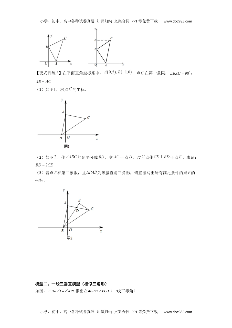 初中九年级数学2022年中考数学几何模型之一线三垂直模型（讲+练）（原卷版）.docx