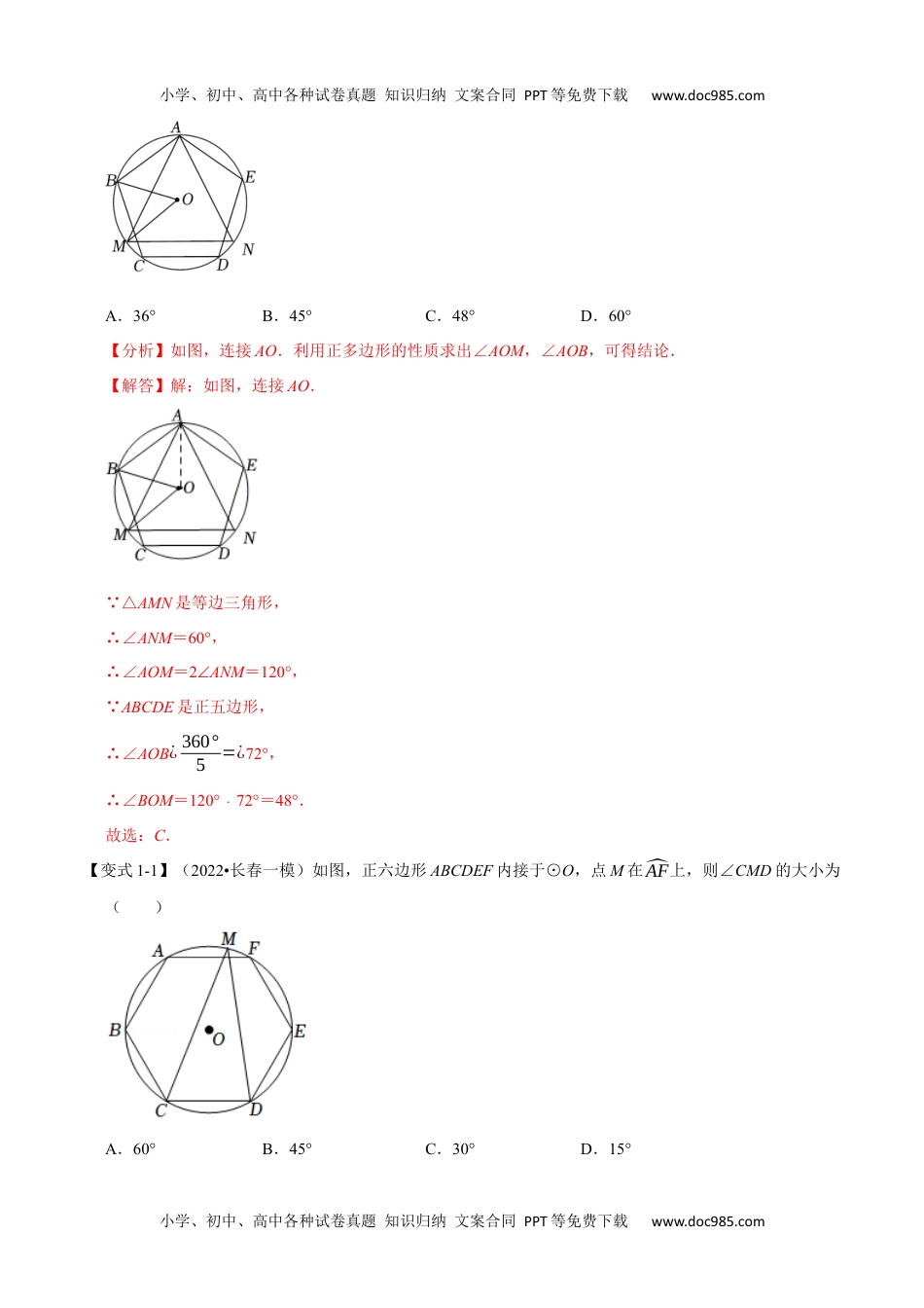 初中九年级数学专题24.8 正多边形与圆【十大题型】（人教版）（解析版）.docx