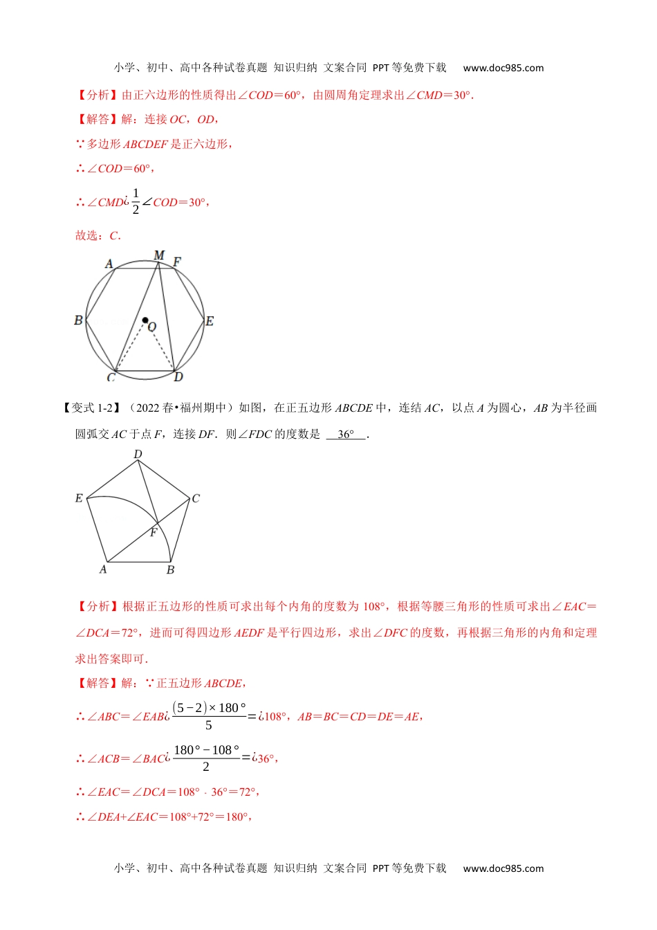 初中九年级数学专题24.8 正多边形与圆【十大题型】（人教版）（解析版）.docx