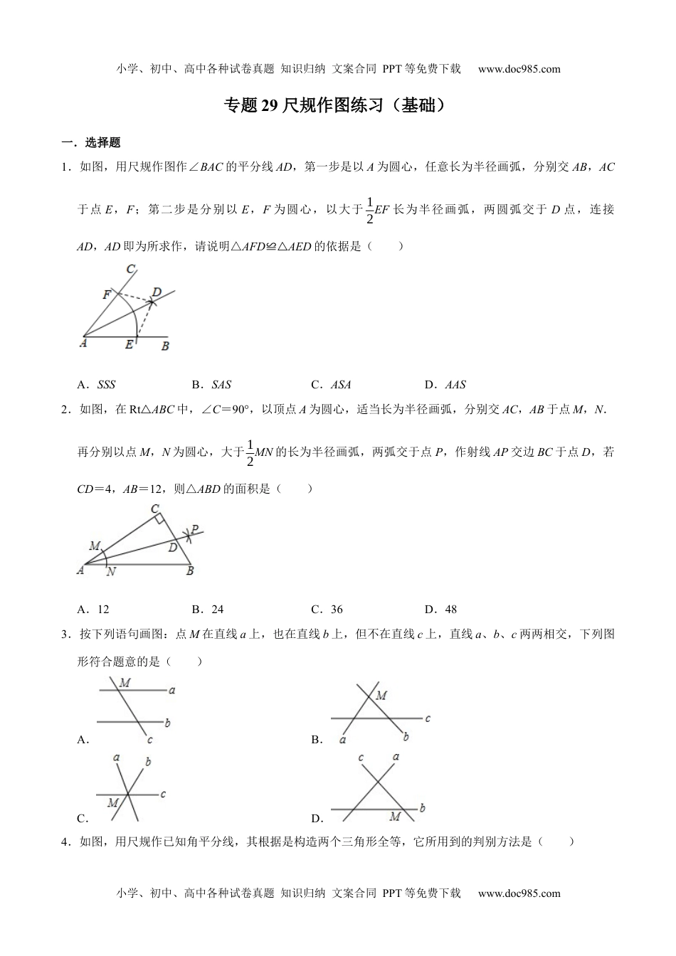 初中九年级数学专题29 尺规作图练习（基础）-冲刺2021年中考几何专项复习（原卷版）.docx