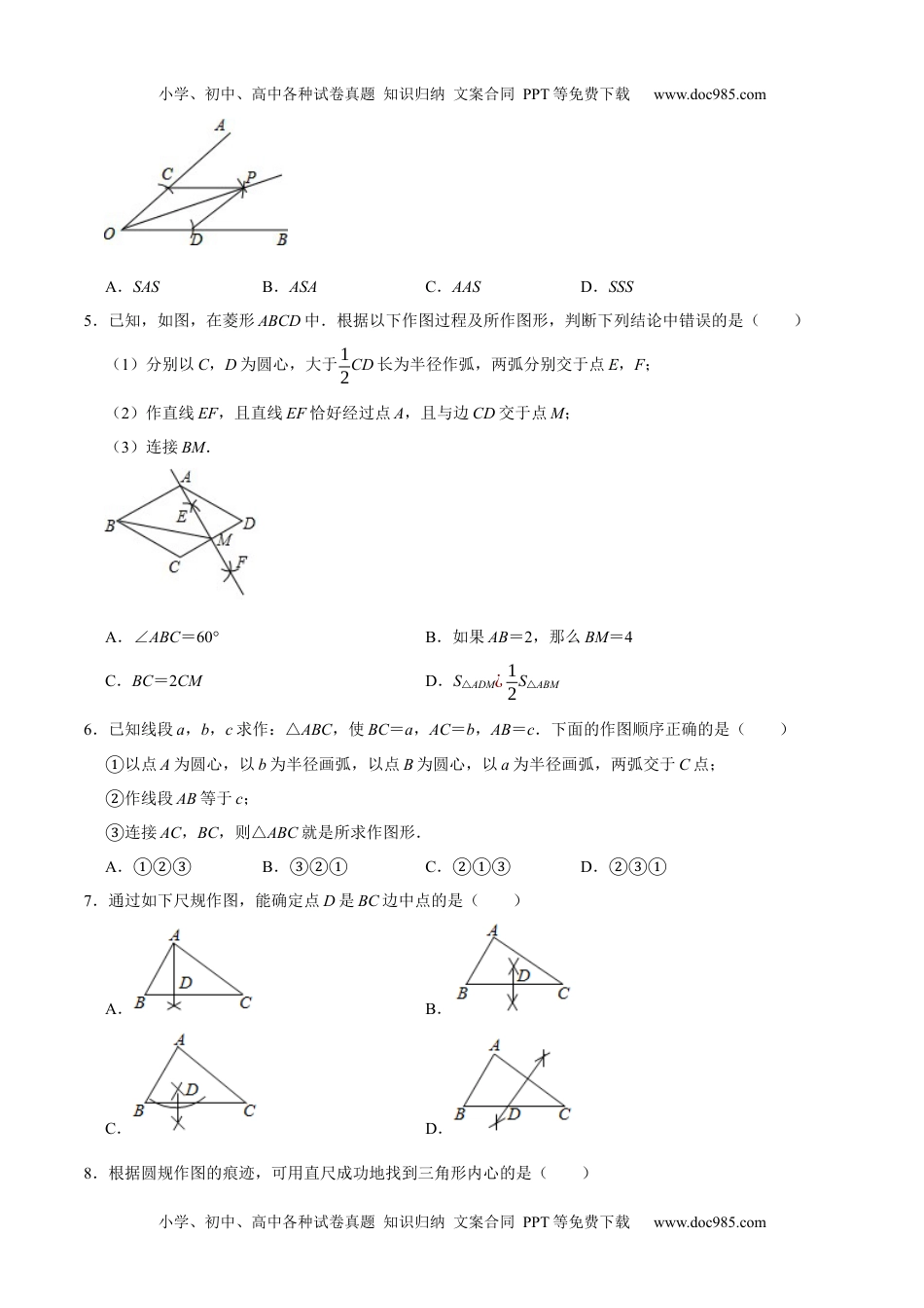 初中九年级数学专题29 尺规作图练习（基础）-冲刺2021年中考几何专项复习（原卷版）.docx