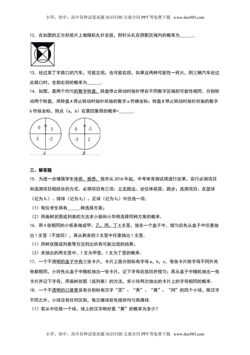 初中九年级数学第25章概率初步单元测试含答案解析.doc