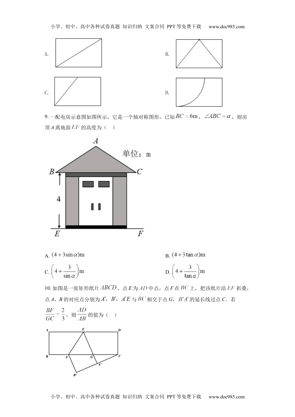 初中九年级数学精品解析：2022年浙江省金华市中考数学真题（原卷版）.docx