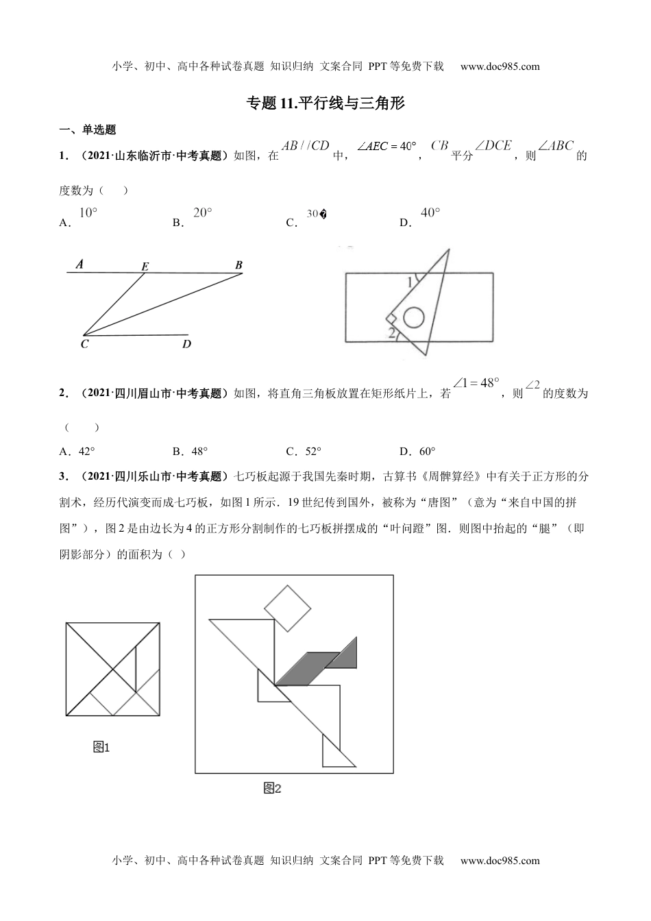 初中九年级数学专题11 平行线与三角形-三年（2019-2021）中考真题数学分项汇编（全国通用）（原卷版）.docx