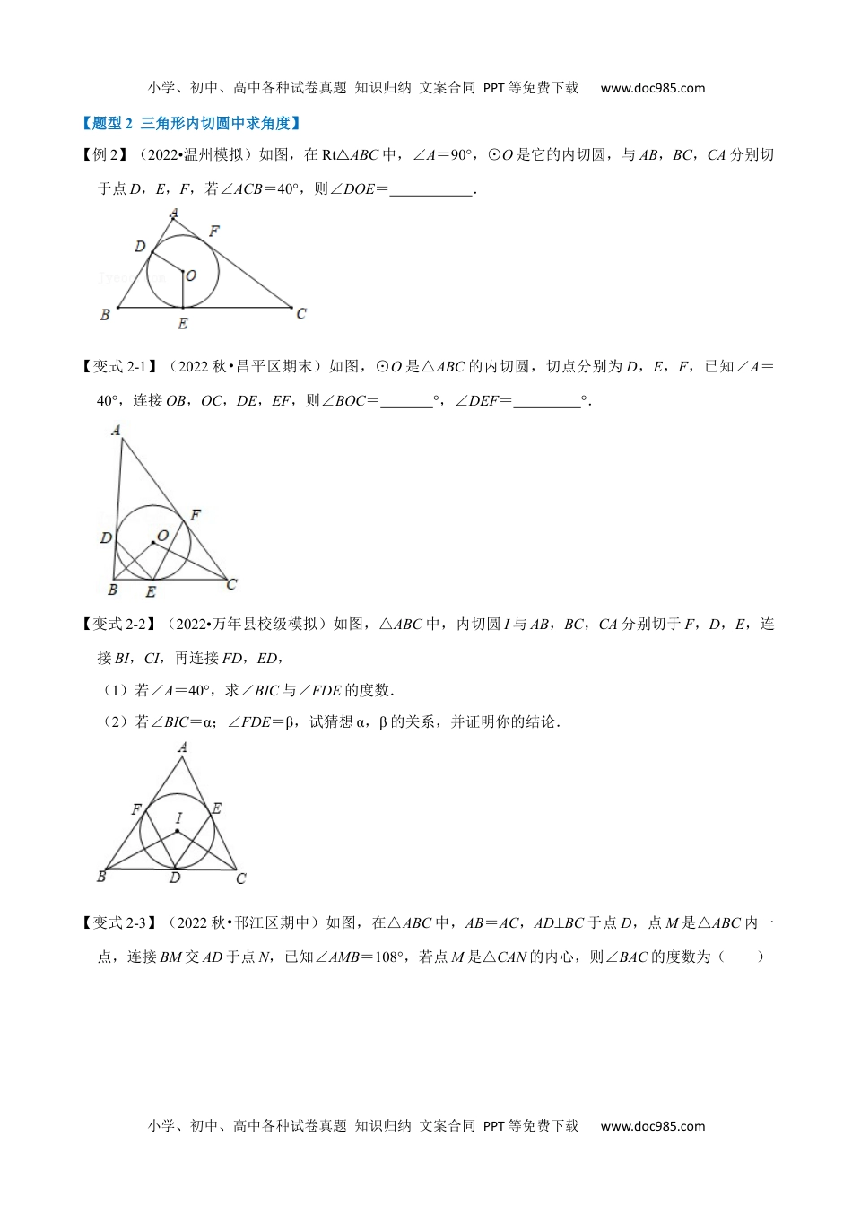 初中九年级数学专题24.7 切线长定理及三角形的内切圆【七大题型】（人教版）（原卷版）.docx