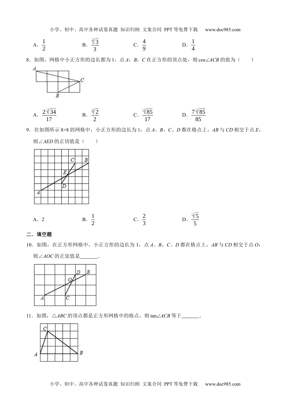 初中九年级数学专题28 网格中的三角函数（提优）-冲刺2021年中考几何专项复习（原卷版）.docx