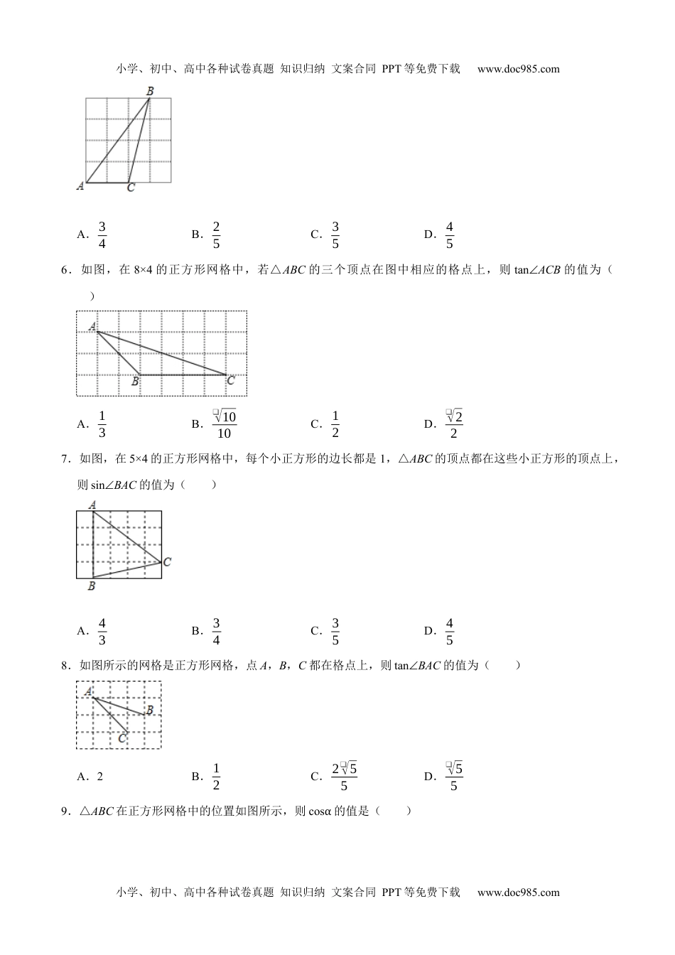 初中九年级数学专题28 网格中的三角函数（基础）-冲刺2021年中考几何专项复习（原卷版）.docx