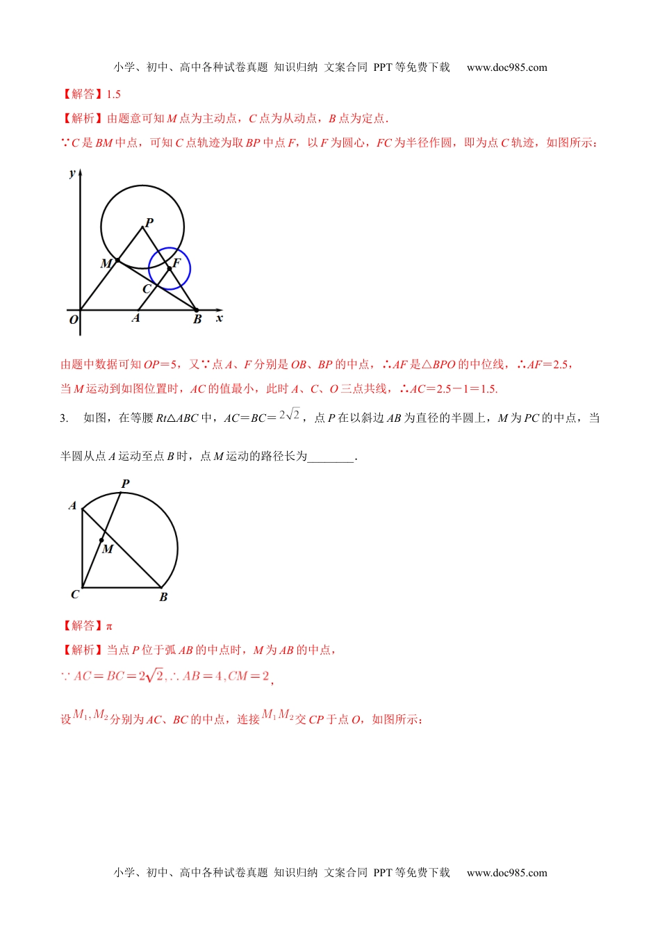 初中九年级数学专题16 几何最值之瓜豆原理巩固练习（基础）-冲刺2021年中考几何专项复习（解析版）.docx