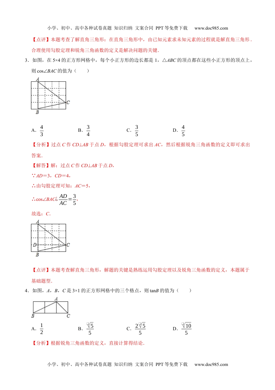 初中九年级数学专题28 网格中的三角函数（基础）-冲刺2021年中考几何专项复习（解析版）.docx