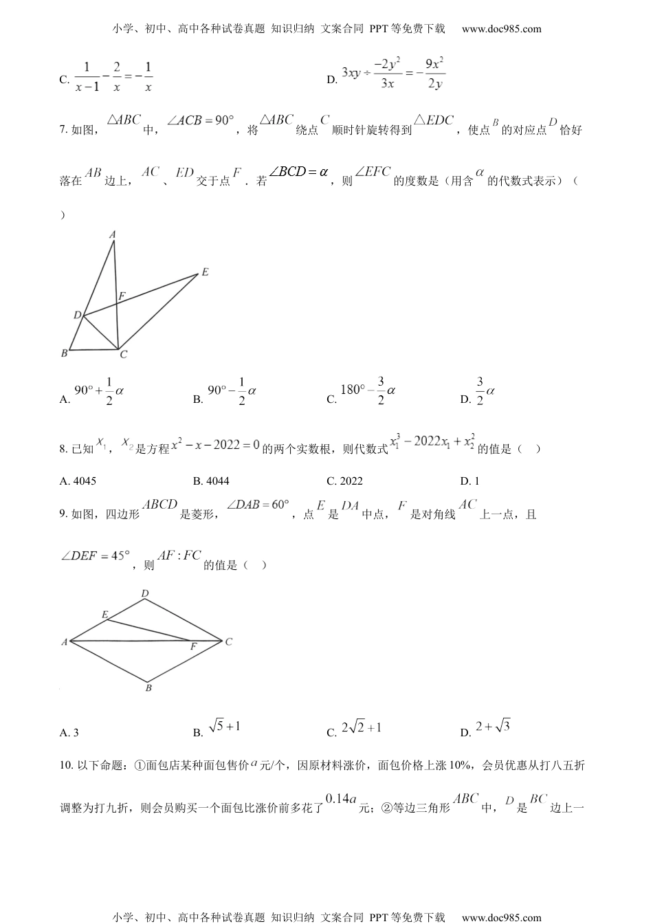 初中九年级数学精品解析：2022年内蒙古呼和浩特市中考数学真题（原卷版）.docx