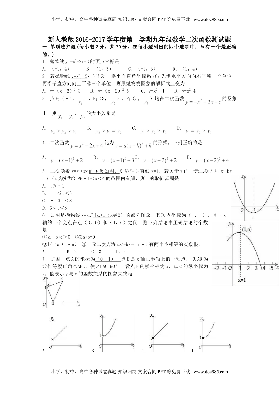 初中九年级数学试题.doc