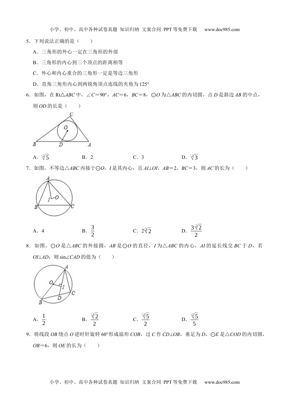 初中九年级数学专题27 三角形的内切圆（提优）-冲刺2021年中考几何专项复习（原卷版）.docx