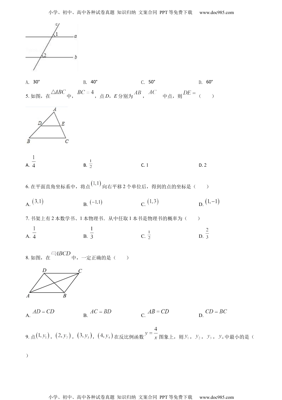 初中九年级数学精品解析：2022年广东省中考数学真题（原卷版）.docx