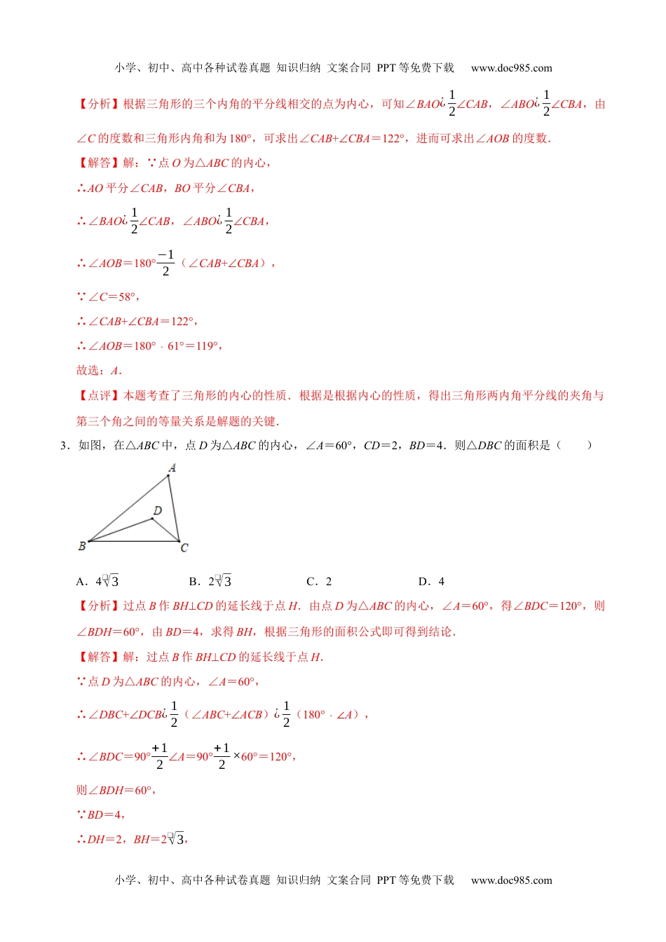 初中九年级数学专题27 三角形的内切圆（提优）-冲刺2021年中考几何专项复习（解析版）.docx