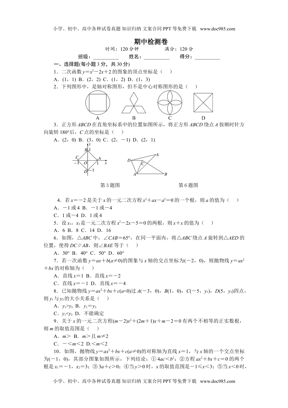 初中九年级数学期中检测卷.doc