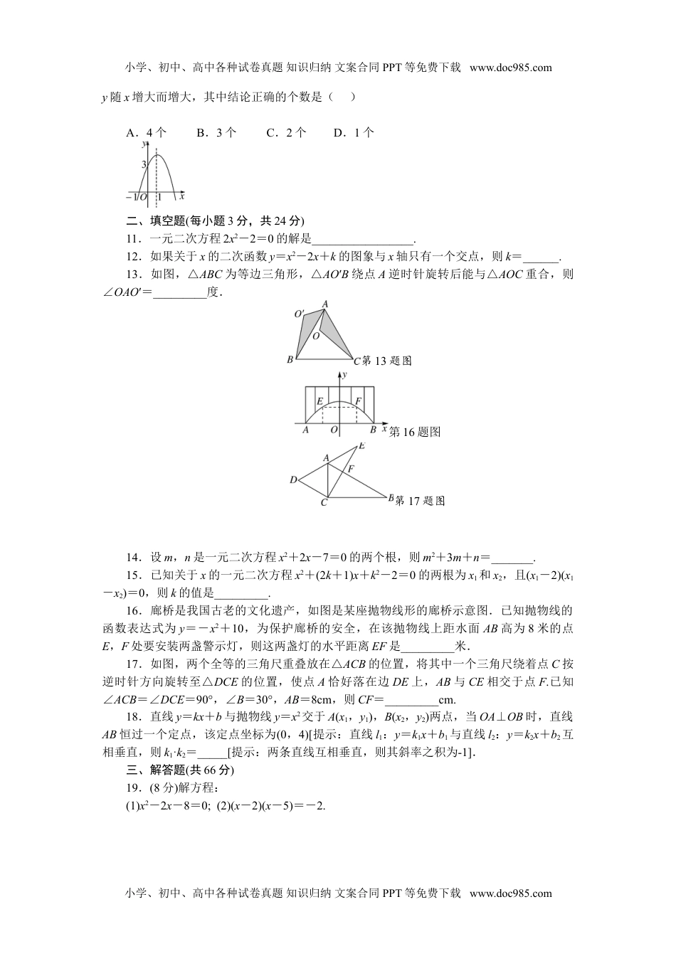 初中九年级数学期中检测卷.doc