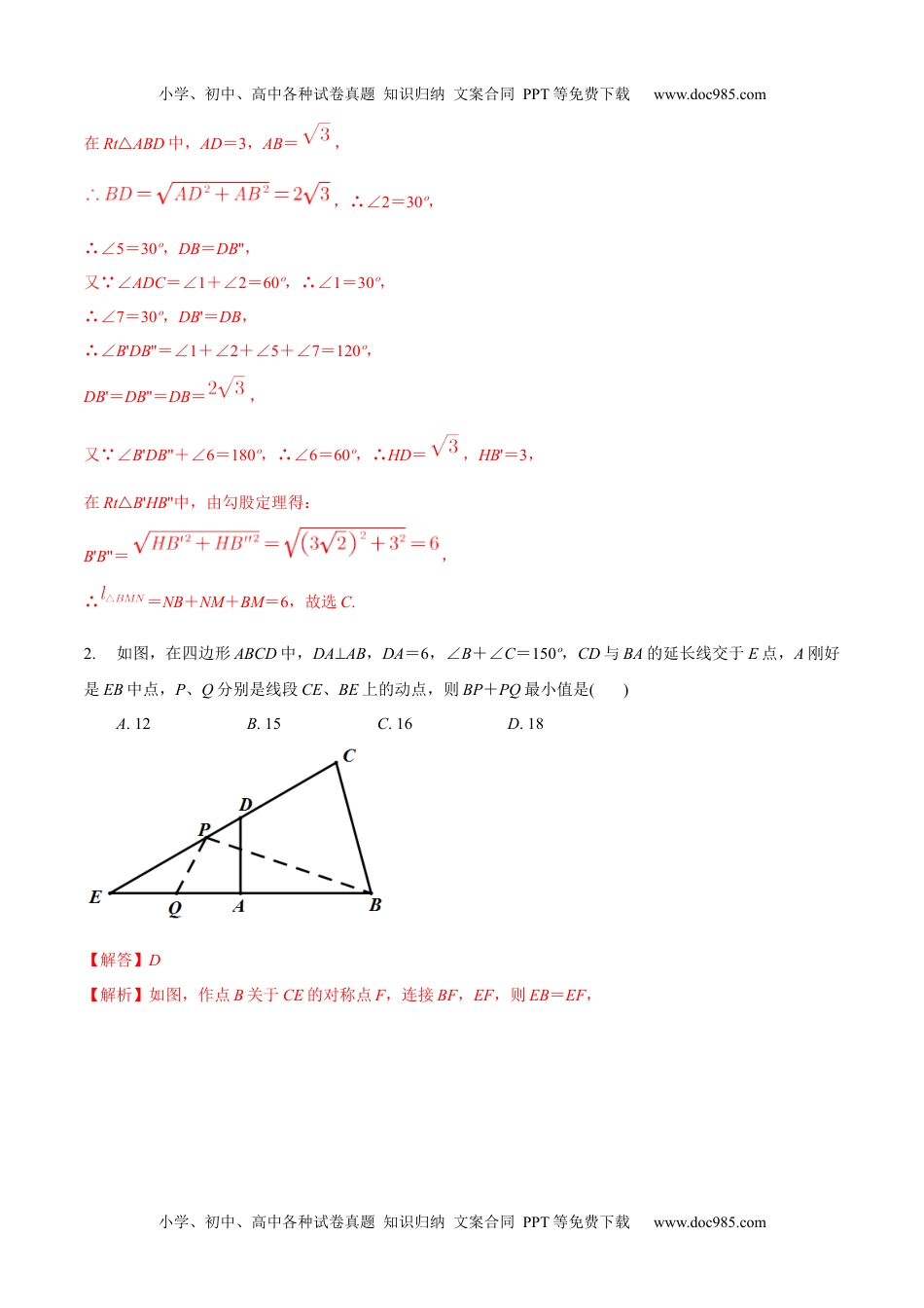 初中九年级数学专题15 几何最值之将军饮马巩固练习（提优）-冲刺2021年中考几何专项复习（解析版）.docx