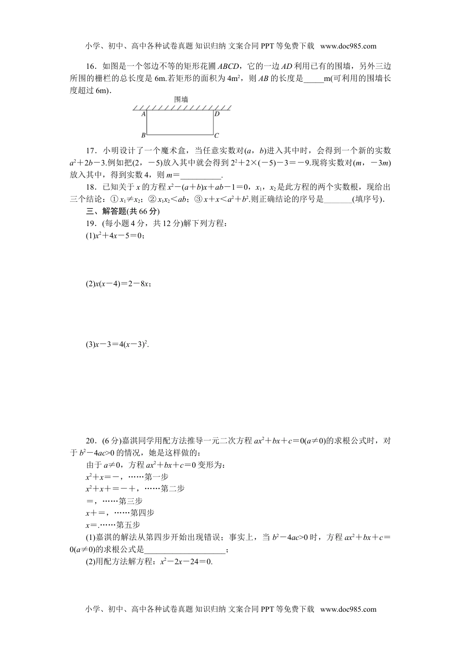 初中九年级数学第二十一章检测卷.doc