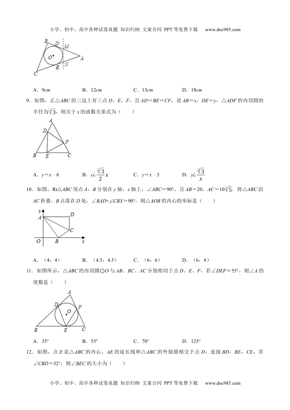 初中九年级数学专题27 三角形的内切圆（基础）-冲刺2021年中考几何专项复习（原卷版）.docx