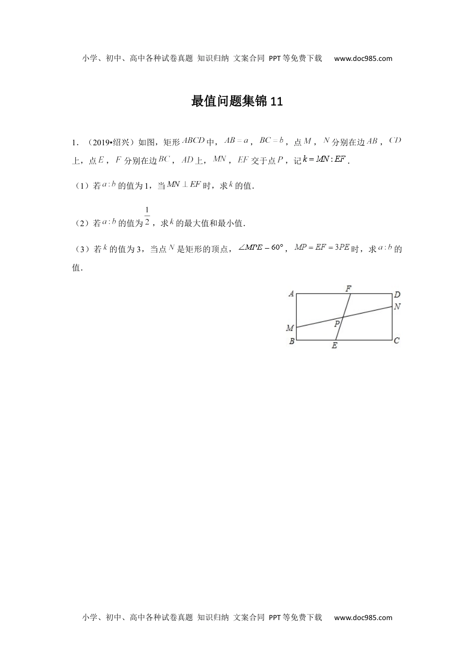 初中九年级数学最值问题集锦11-备战2020年中考数学之最值问题集锦（原卷版）.docx