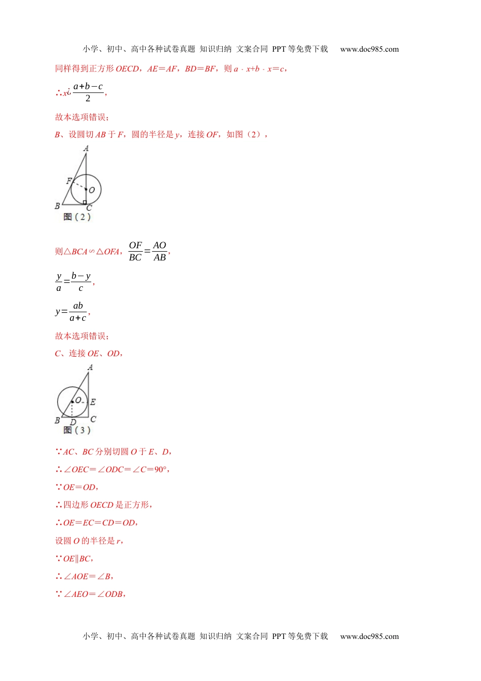 初中九年级数学专题27 三角形的内切圆（基础）-冲刺2021年中考几何专项复习（解析版）.docx