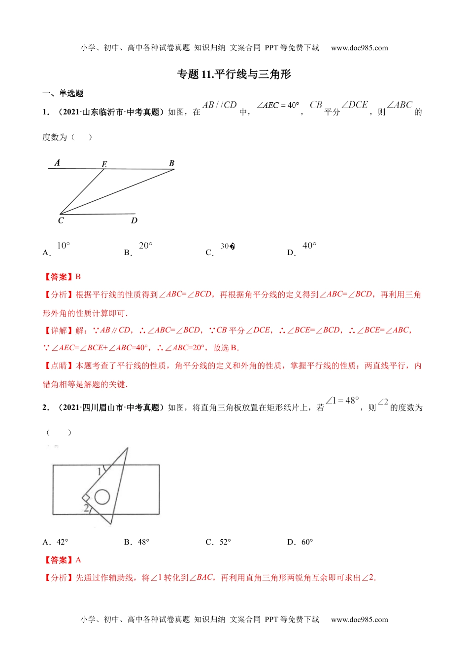 初中九年级数学专题11 平行线与三角形-三年（2019-2021）中考真题数学分项汇编（全国通用）（解析版）.docx