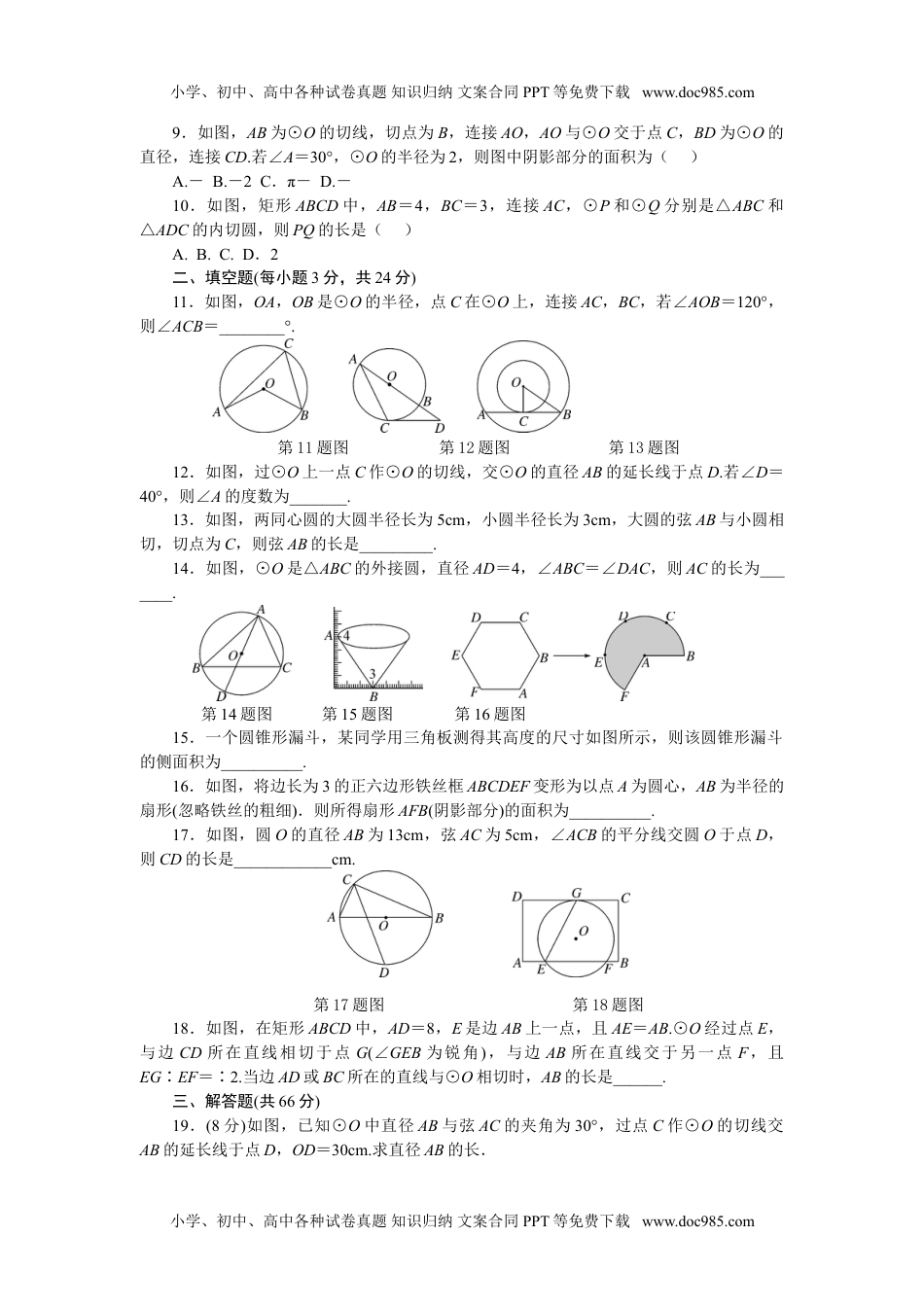 初中九年级数学第二十四章检测卷.doc