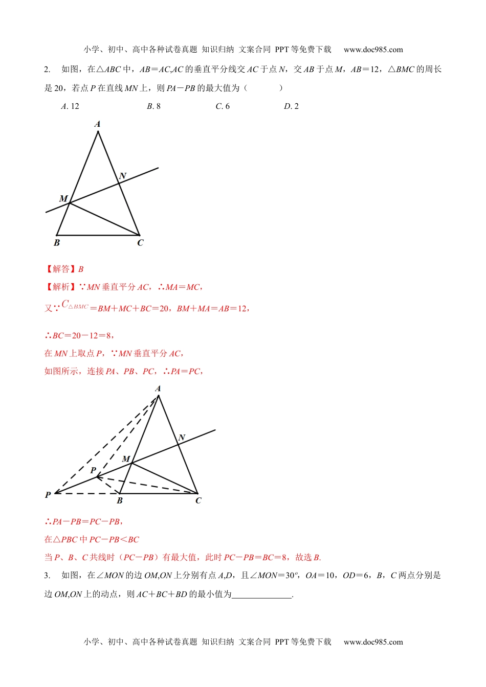 初中九年级数学专题15 几何最值之将军饮马巩固练习（基础）-冲刺2021年中考几何专项复习（解析版）.docx