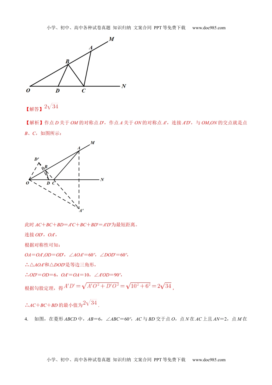 初中九年级数学专题15 几何最值之将军饮马巩固练习（基础）-冲刺2021年中考几何专项复习（解析版）.docx