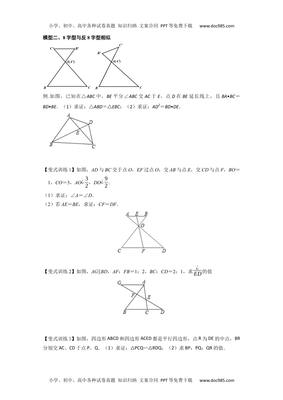 初中九年级数学2022年中考数学几何模型之相似三角形的五种模型（讲+练）（原卷版）.docx