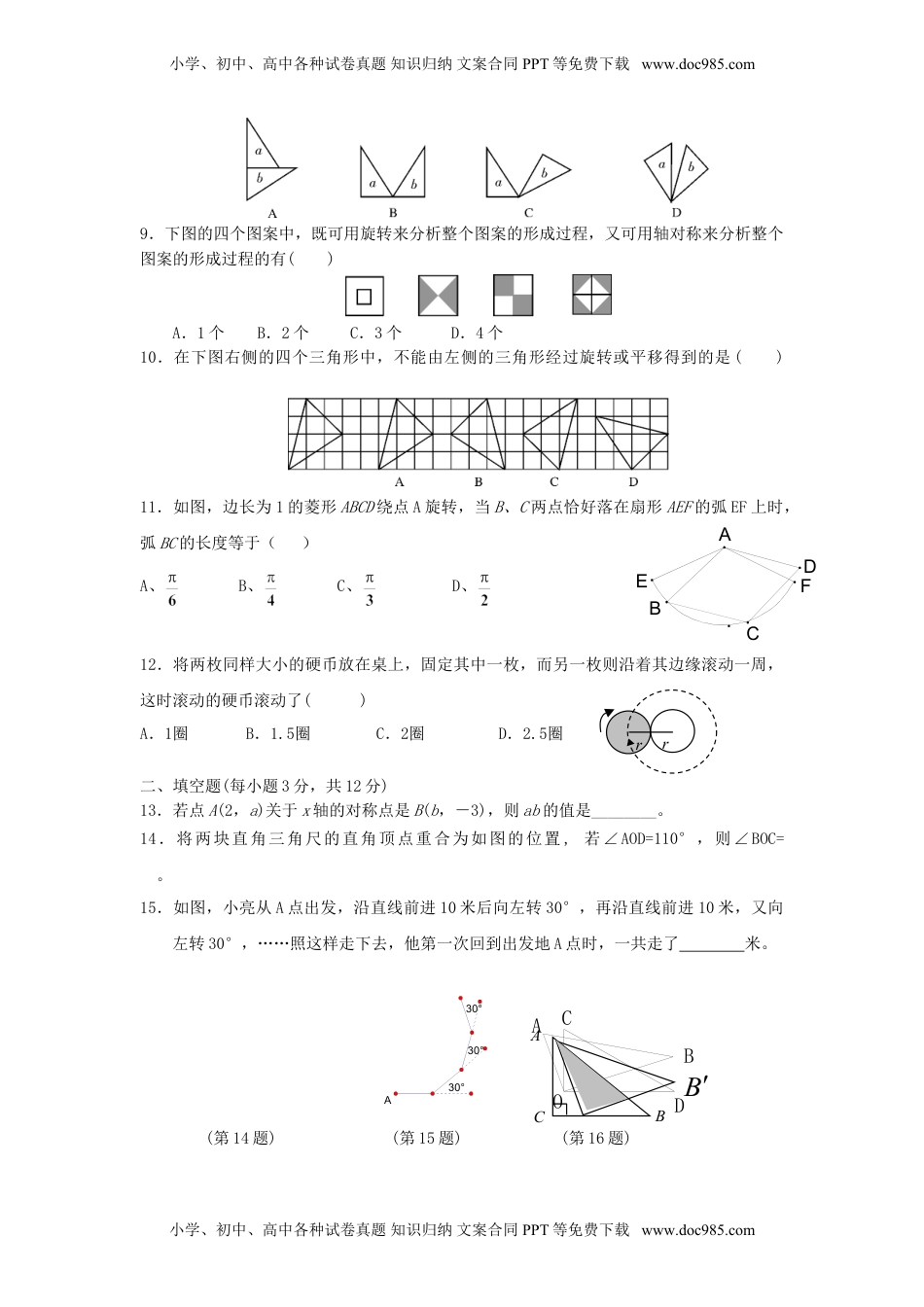 初中九年级数学第二十三章《旋转》单元检测.doc