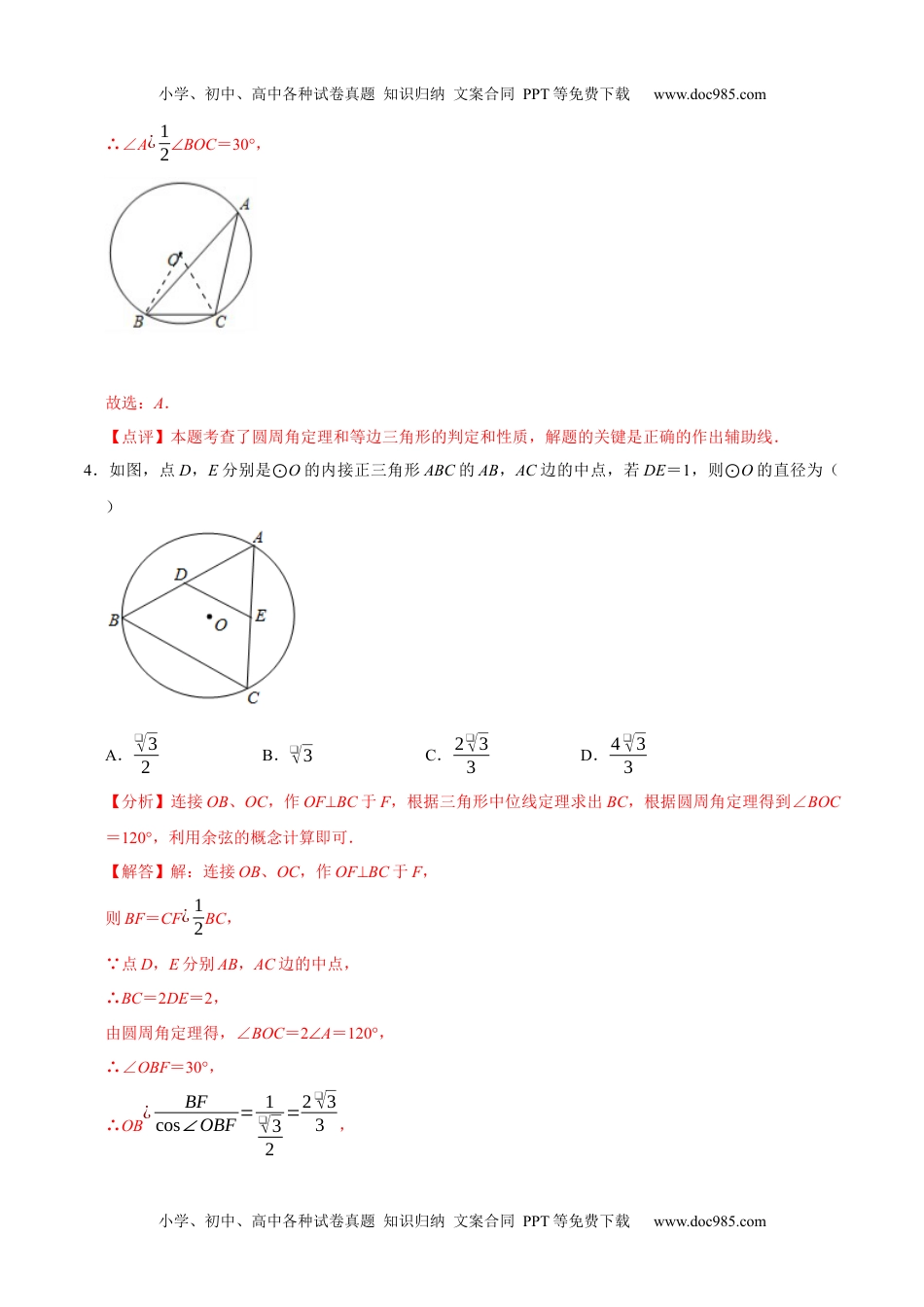 初中九年级数学专题26 三角形的外接圆（提优）-冲刺2021年中考几何专项复习（解析版）.docx