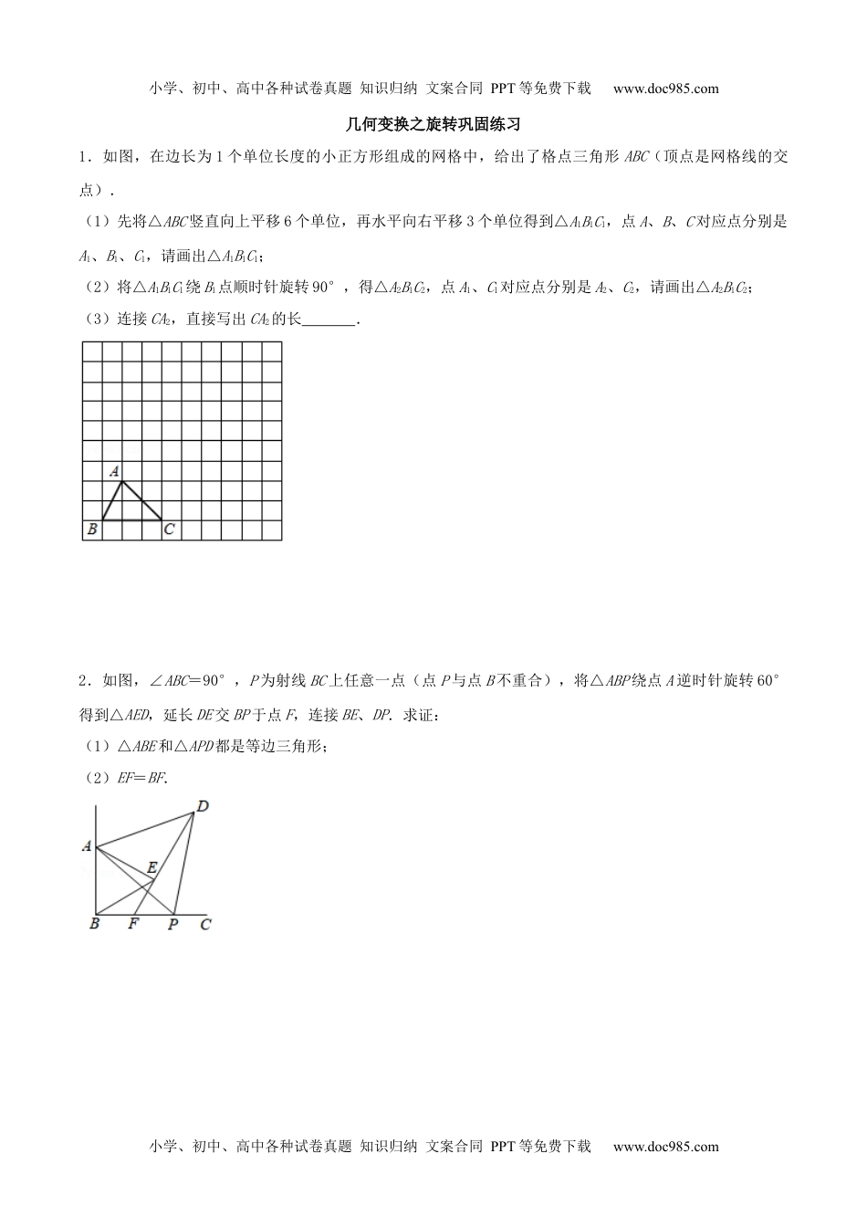 初中九年级数学专题14 几何变换之旋转巩固练习（提优）-冲刺2021年中考几何专项复习（原卷版）.docx