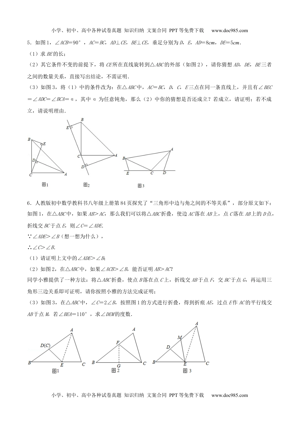 初中九年级数学专题14 几何变换之旋转巩固练习（提优）-冲刺2021年中考几何专项复习（原卷版）.docx