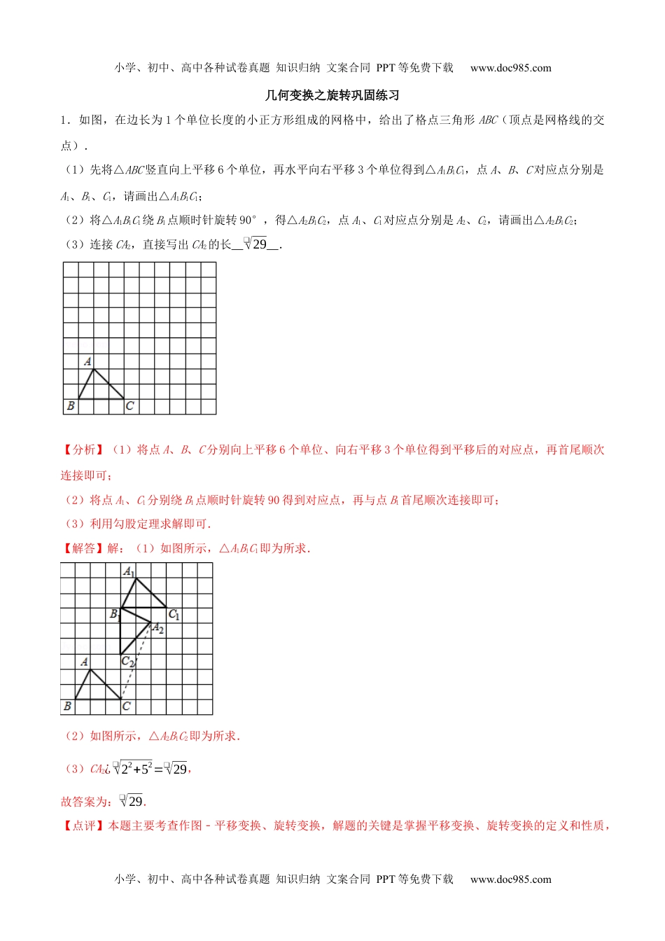 初中九年级数学专题14 几何变换之旋转巩固练习（提优）-冲刺2021年中考几何专项复习（解析版）.docx