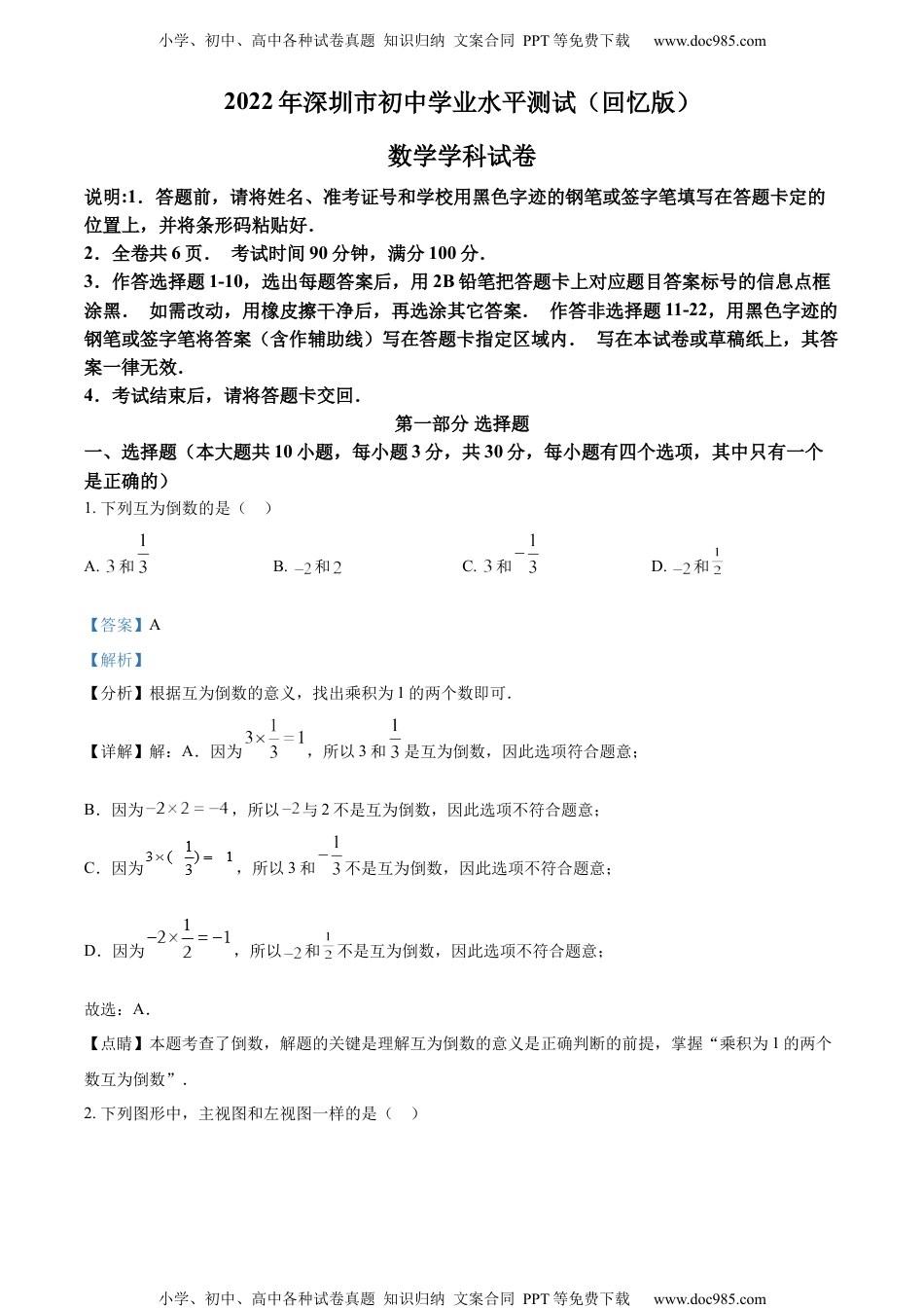 初中九年级数学精品解析：2022年广东省深圳市中考数学真题（解析版）.docx